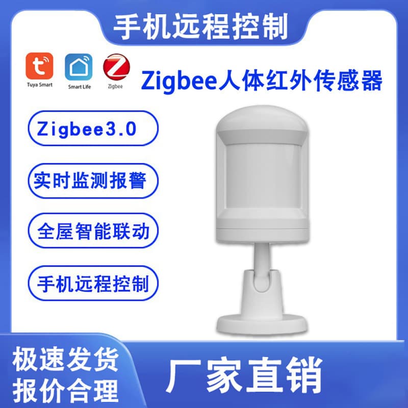 Tuya smart zigbee home human body infrared motion sensor/PIR sensing supports voice assistant