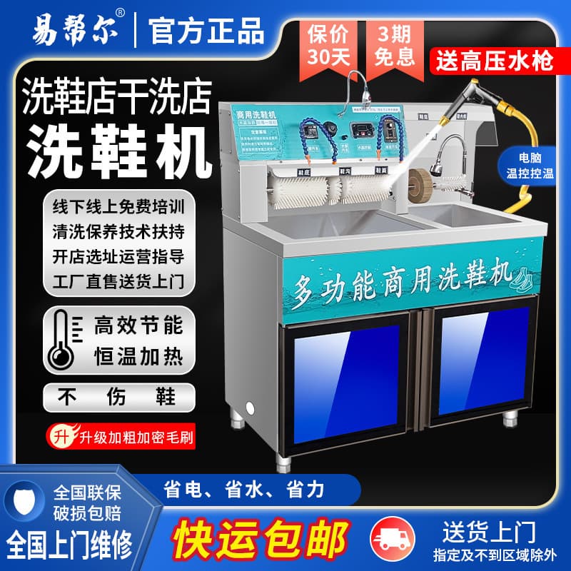 Commercial Shoe Washing Machine for Dry Cleaning Shops, Shoe Laundry Business Startup, Large Semi-Automatic and Fully Automatic Shoe Washer, Shoe Dryer
