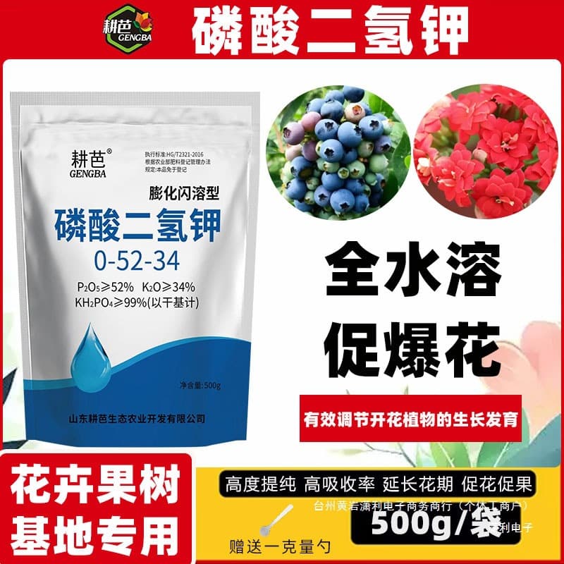 Flower Forcing + Growth Control and Flower Promotion 0-52-34 Monopotassium Phosphate Powder, Fully Water-Soluble, Puffed Instant Dissolution for Spraying