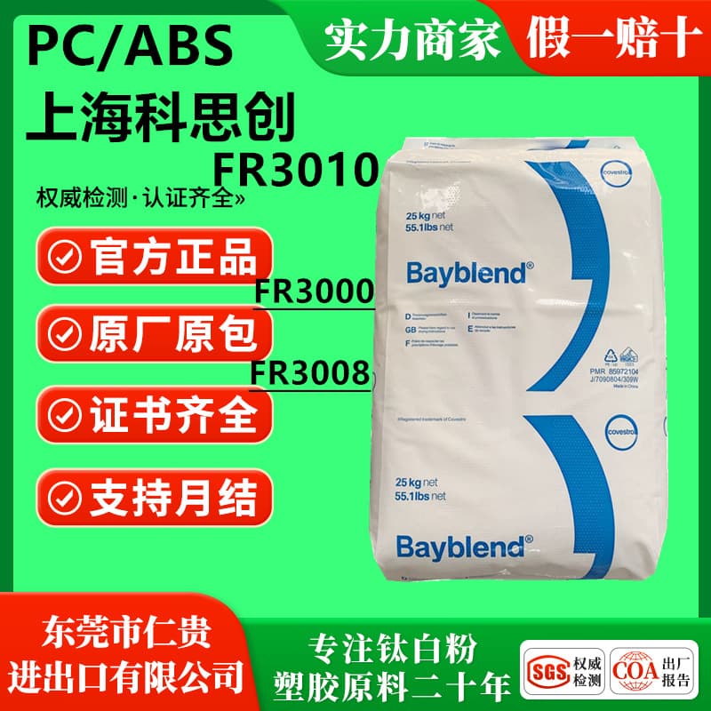 Flame Retardant PCABS Shanghai Covestro FR3010 FR3000 FR3008 Alloy Material Impact Resistant Flame Retardant V0