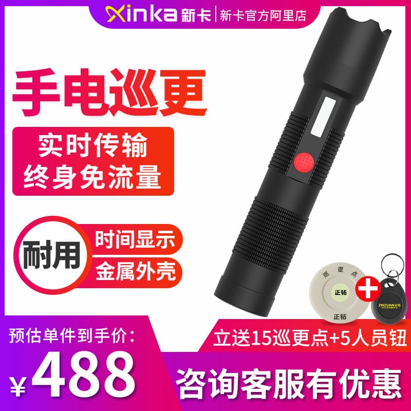 Central control patrol machine Little Red Riding Hood NB patrol stick electronic patrol system security patrol dongle flashlight lighting