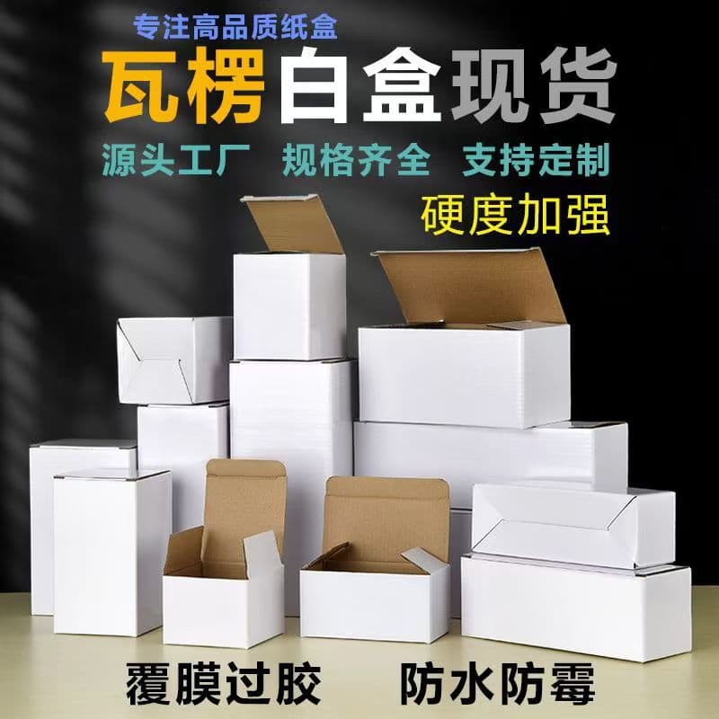 White box white corrugated box mug glass cup hardware ceramic printing LOGO packaging box color box customization