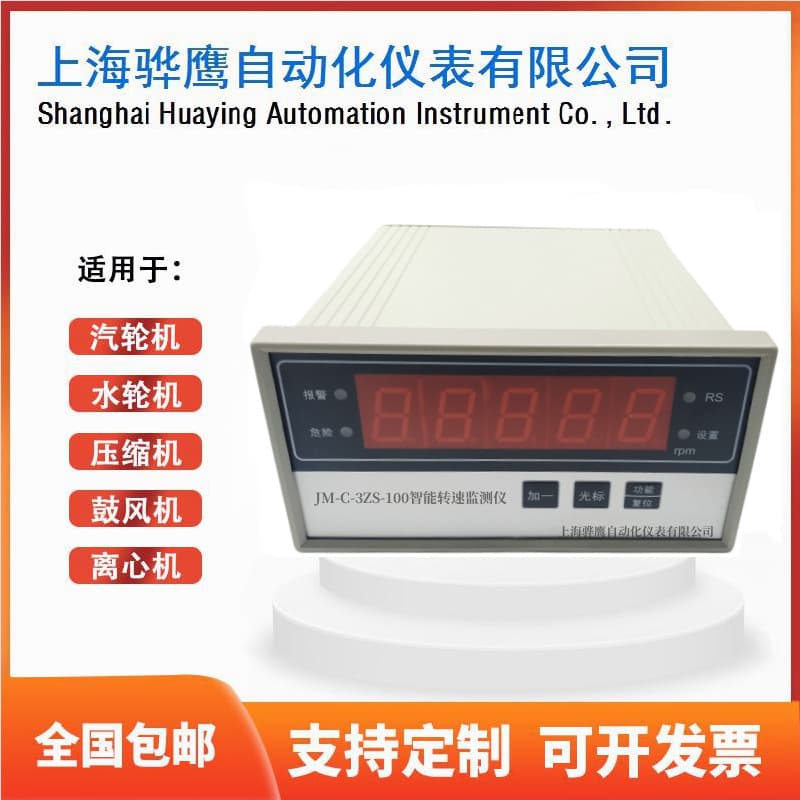 JM-C-3ZS-100 Intelligent tachometer, intelligent speed monitoring protector, speed digital display instrument Hua