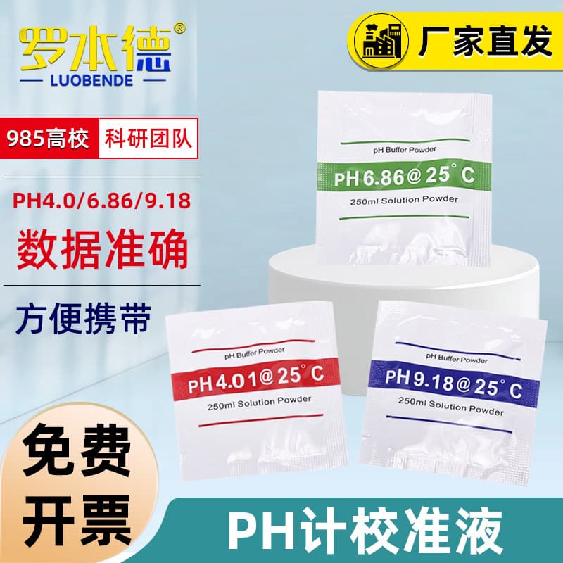 pH Meter Calibration Powder pH Buffer Solution Standard Calibration Solution