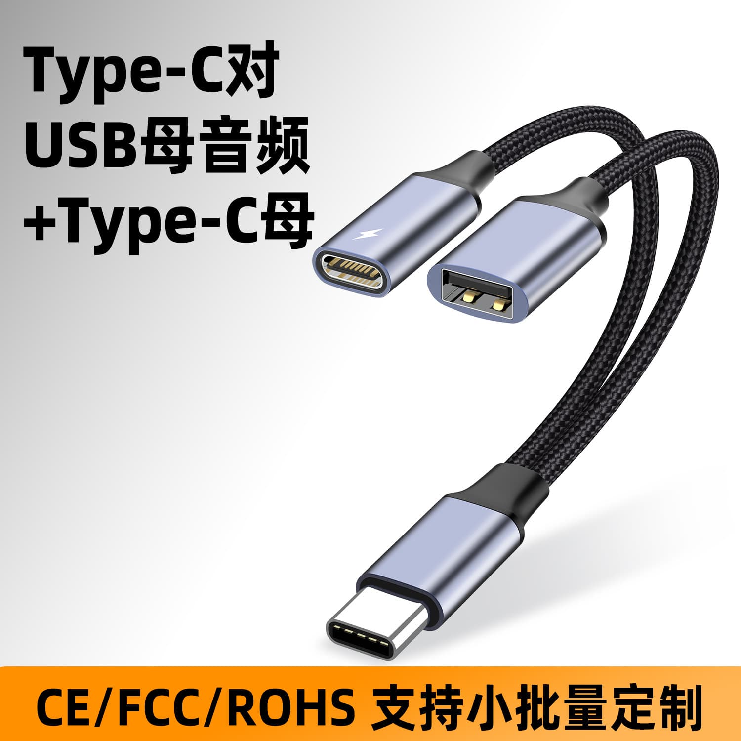 Typec to USB and Type-C interface OTG cable is suitable for mobile phones, notebooks, tablets, mobile hard disks to read U disks