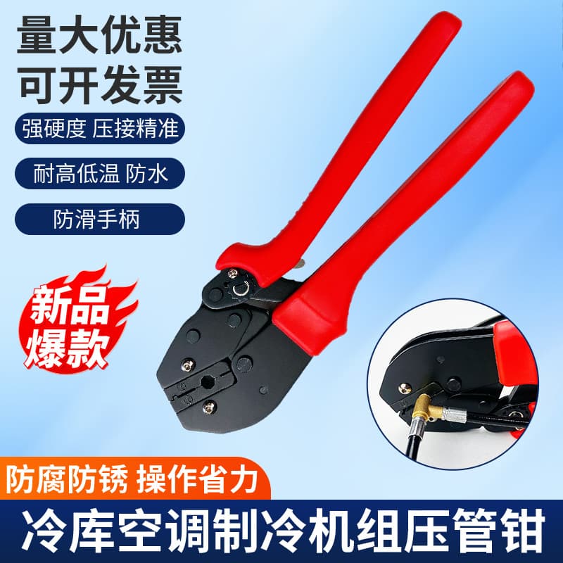 Unit oil return pipe crimping pliers refrigerant high-pressure hose terminal crimping pliers air conditioning and refrigeration unit maintenance tools