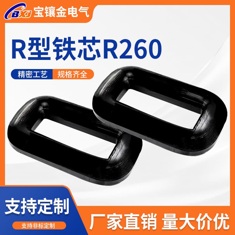Manufacturer supplies R-core silicon steel sheet wound low-noise high-permeability power current transformer, isolator transformer cores