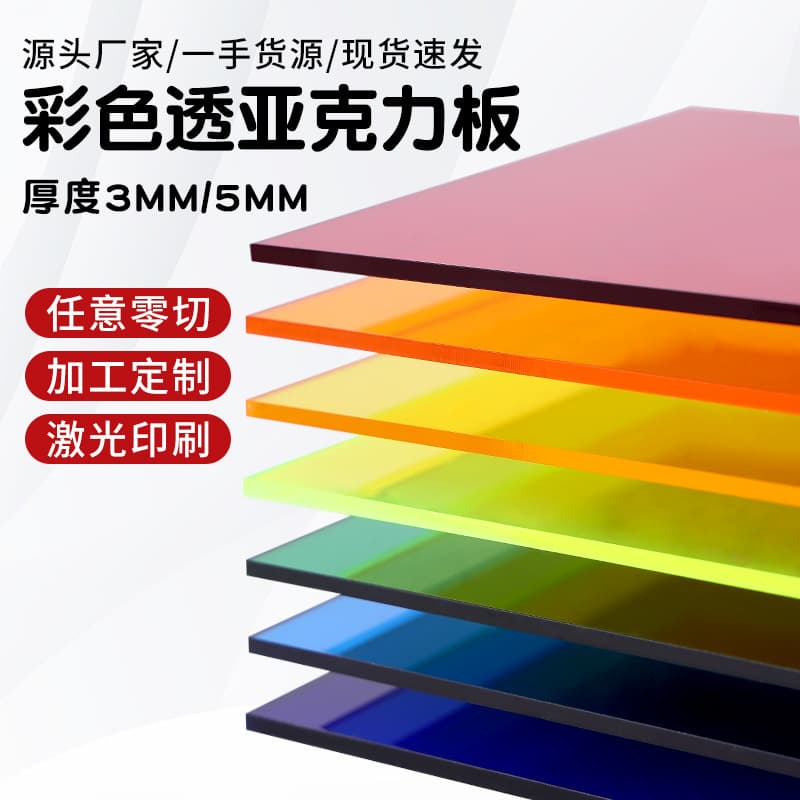 Colored transparent acrylic display boxes, organic glass panels, signage, dark tea-colored plastic sheets, laser engraving