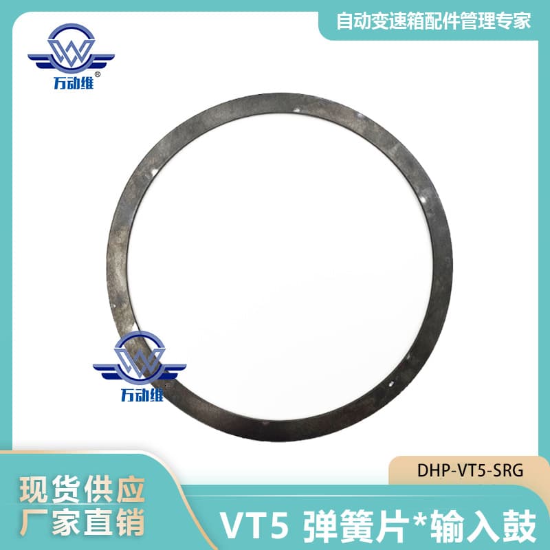 VT5 Spring Plate*Input Drum DHP-VT5-SRG Suitable for Geely
