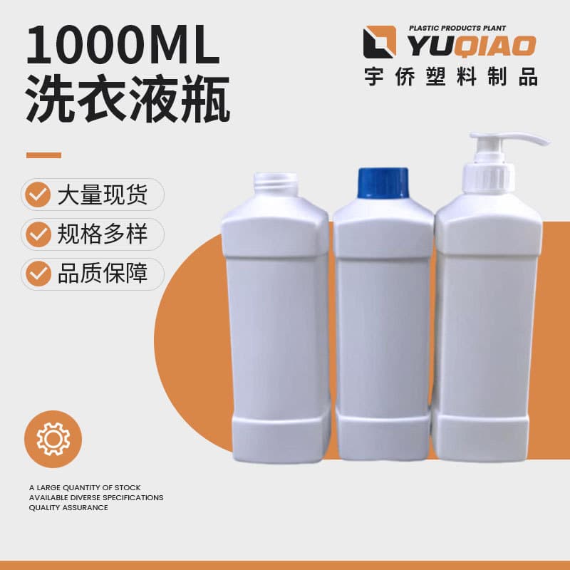 Wholesale Stock 1L Premium White Nutrient Solution Bottle 1000ml Laundry Detergent Bottle 1000ml Flower Fertilizer Bottle
