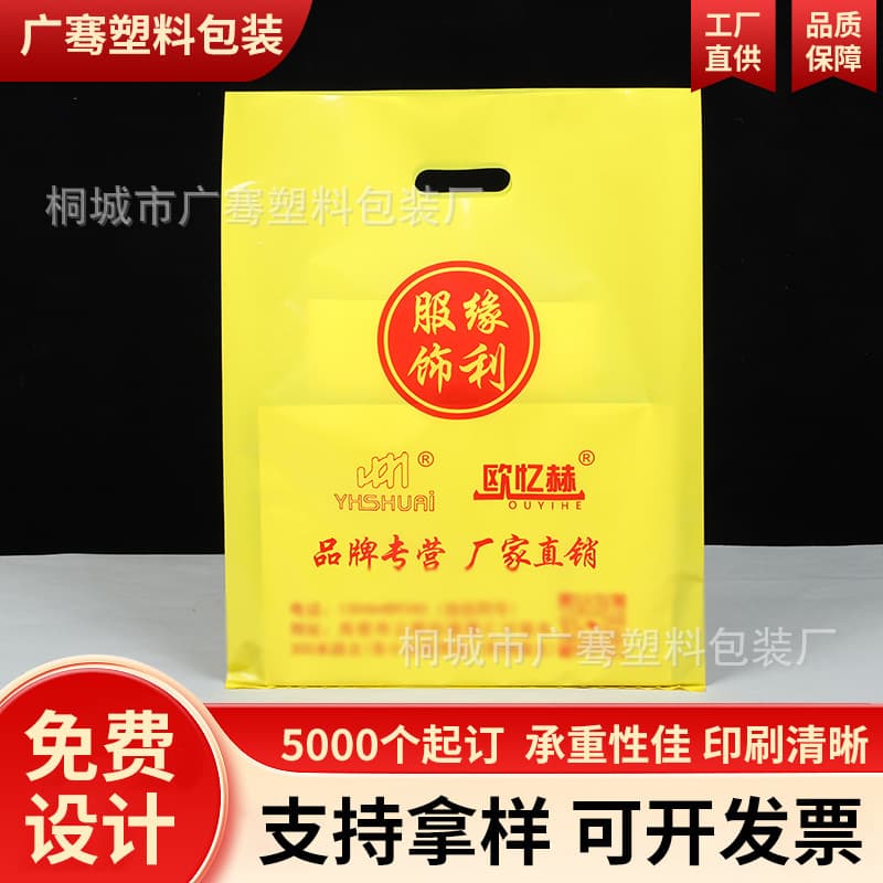 Four-Finger Flat Handle Plastic Shopping Bag for Clothing Stores, Cross-Border High-End Gift and Accessory Tote Bag Customizable