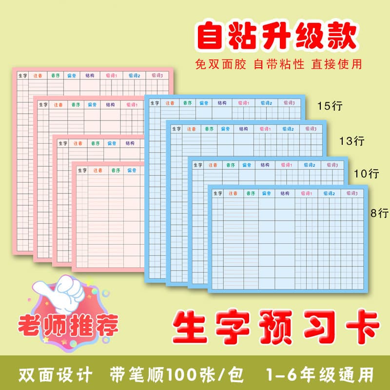 Chinese Character Study Notebook Preview Sticker Cards for Primary and Middle School Students, Grades 1-6, Universal Self-Adhesive Sticky Notes