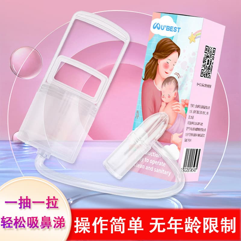 Youbeishu manual infant nasal aspirator, a handy device for babies and children to relieve nasal congestion and remove mucus.