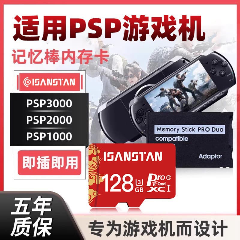 Shanlipai TF Card Compatible with Sony PSP3000/PSP2000 Game Console Memory Card MS Memory Stick 128GB