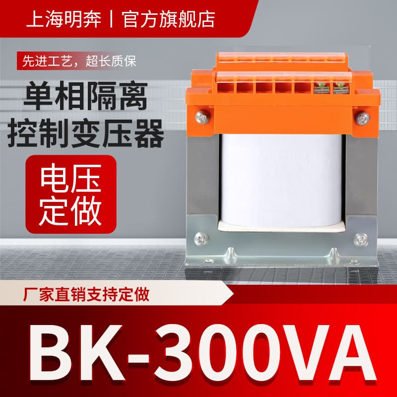 BK300VA isolation machine tool control transformer 480v440v415v380v becomes 220v110v24v36