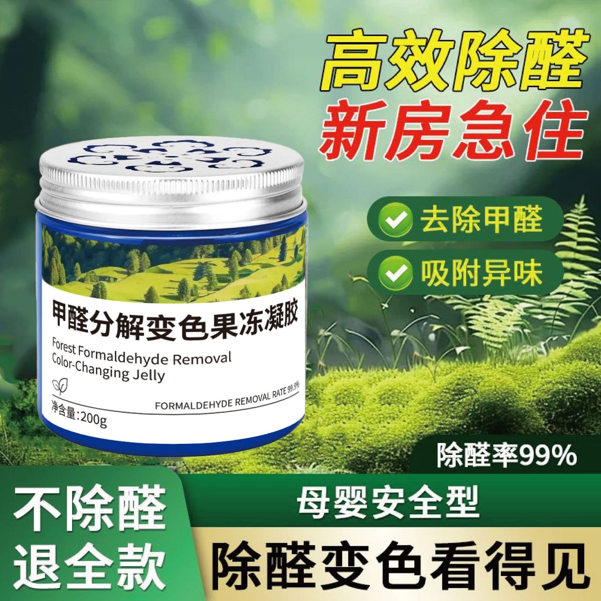 Smart Color-Changing Formaldehyde Jelly for New Homes, Formaldehyde Removal Magic Box and Odor Absorber