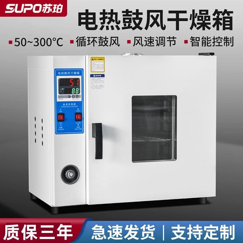 Supor Electric Thermostatic Blast Drying Oven, Laboratory High-Temperature Small Dryer, Heating Oven for Industrial and Commercial Use