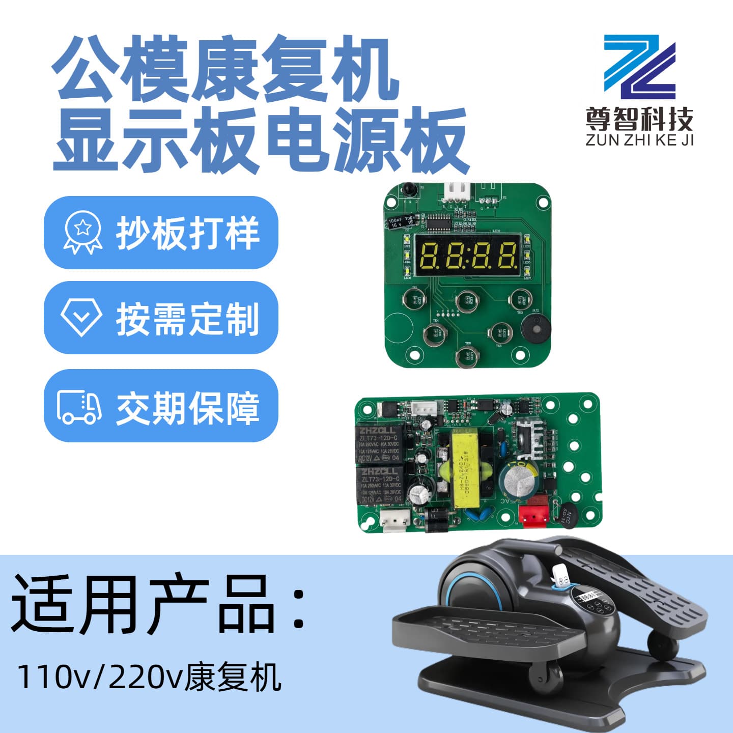 Rehabilitation machine elliptical machine control board solution, massager circuit board design and development, circuit board reverse engineering, prototyping, motherboard