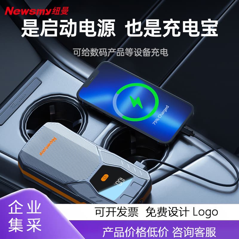 Newman Q1 car emergency starting power supply 12v battery and electric treasure ignition and electric treasure emergency strong starter LED