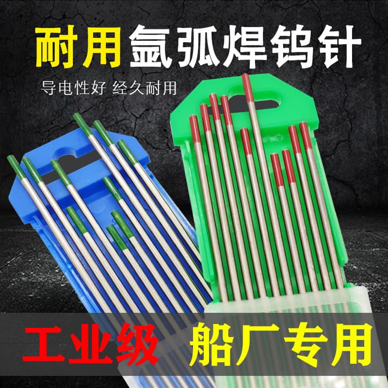 Beijing Beiwu tungsten needle argon arc welding machine ceriated tungsten rod electrode 1.6-3.2 torch accessories stainless steel welding needle