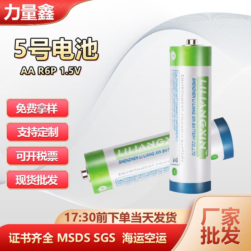AAR6P No. 5 batteries, source factory, wholesale No. 5 batteries for bubble machines, alarm clocks, thermometers, and electric toys, L60.