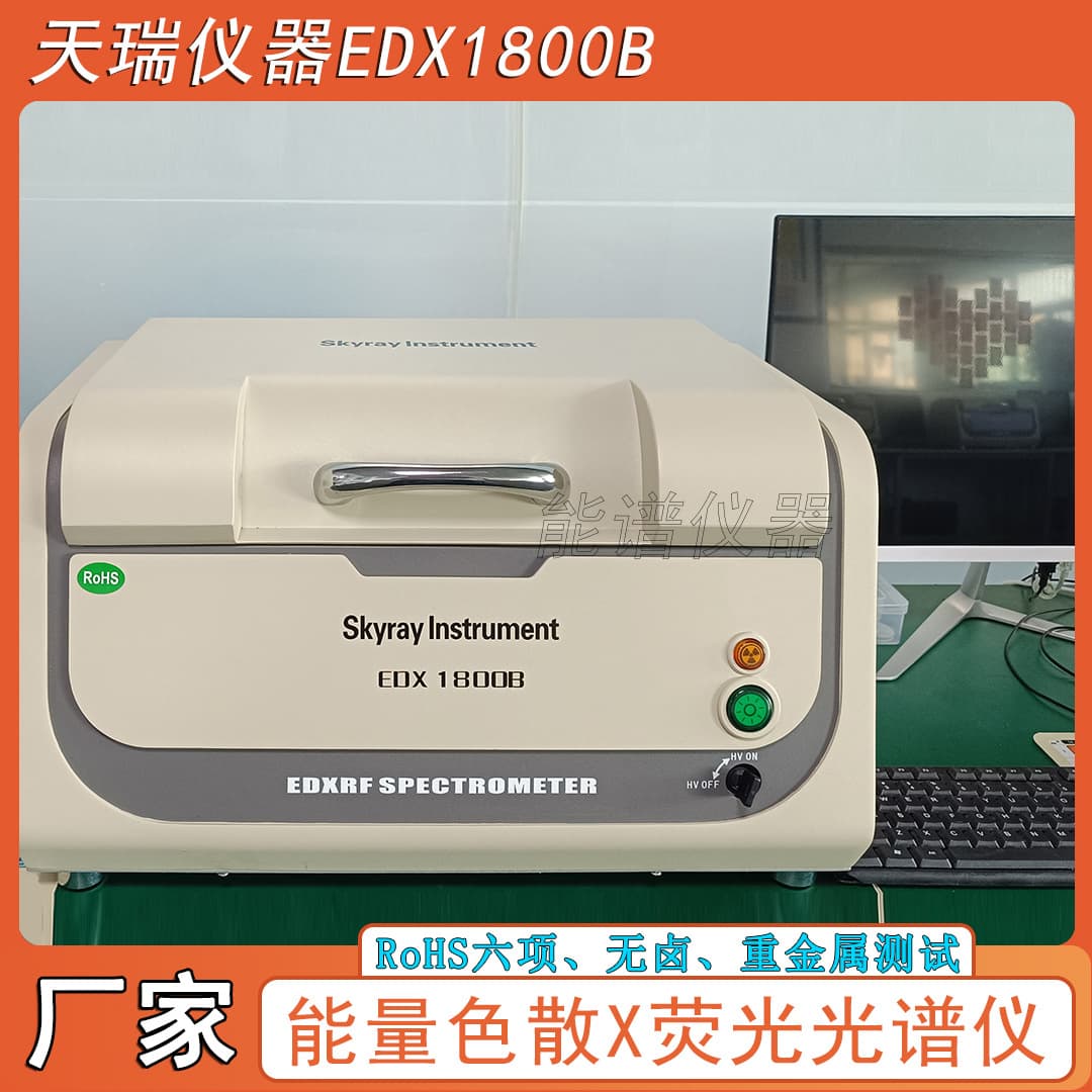 Metal Lead Content ROHS Tester - Suzhou Tianrui Instrument EDX1800B for Circuit Boards, Plastics, and Hardware