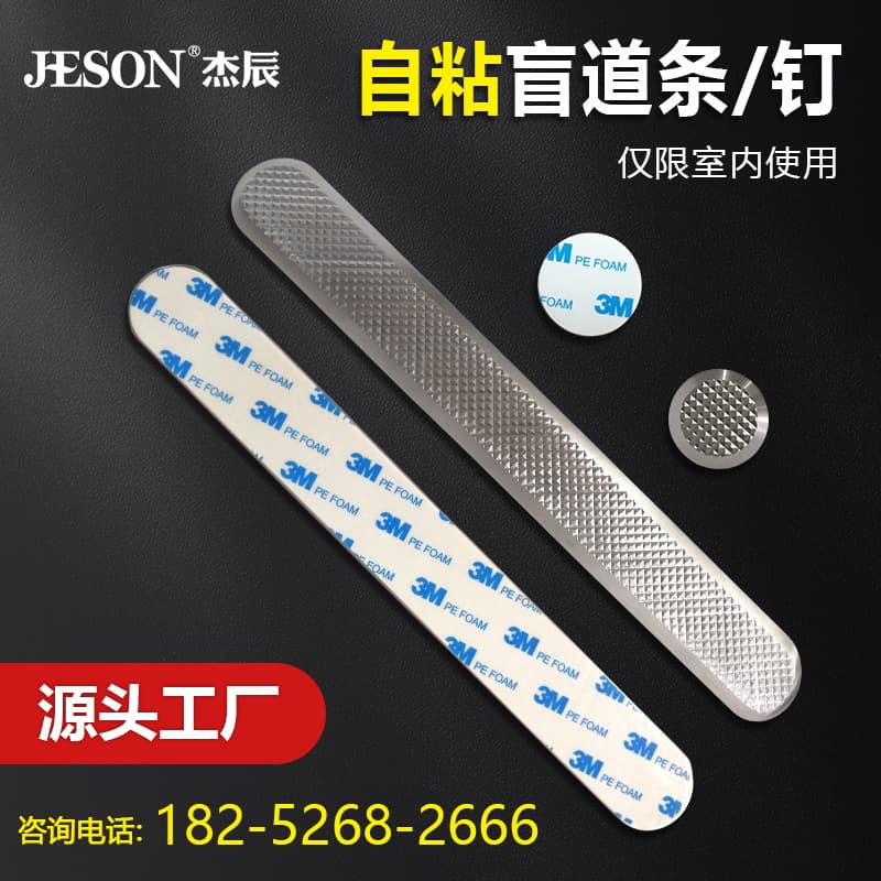 No-drill tactile paving strips and studs, 304 national standard material, self-adhesive tactile strips and studs for indoor use in subways and airports.
