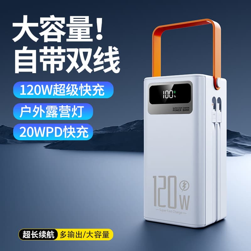 Cross-border 120W fast charging 50000 mAh mobile power outdoor travel capacity power bank long battery life large capacity