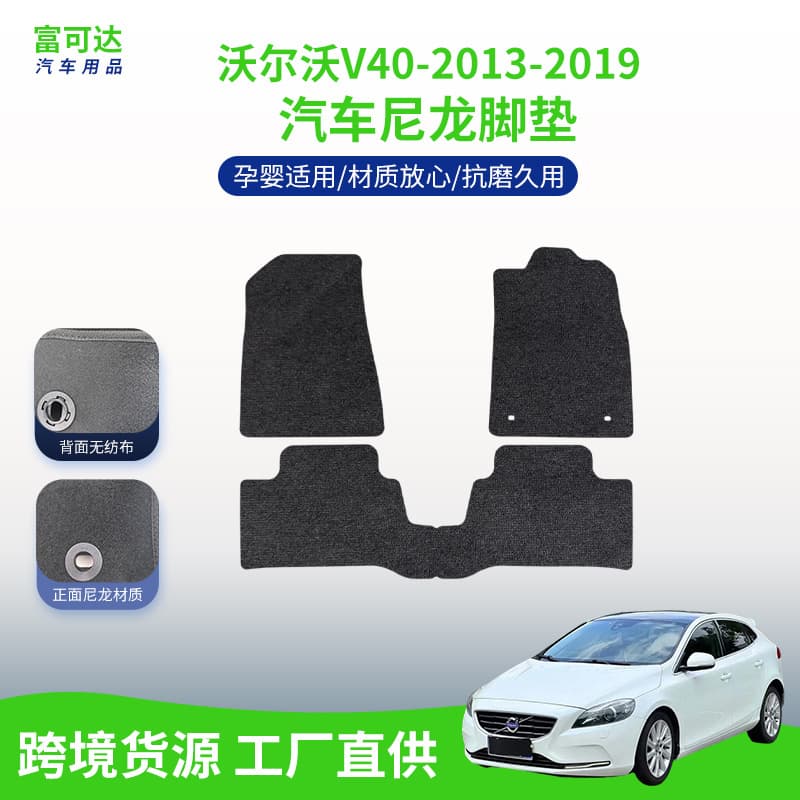 For Volvo V40 2013-2019 Model Volvo Nylon Car Floor Mats Suede Simple Easy to Clean