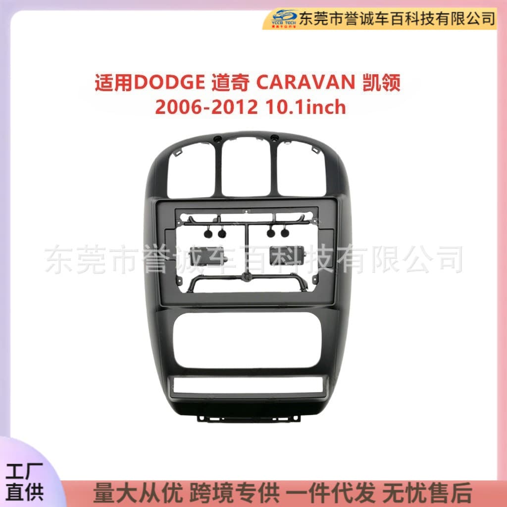 Suitable for DODGE Dodge CARAVAN Kailing Android Navigation DVD face frame modification panel versatile frame bracket