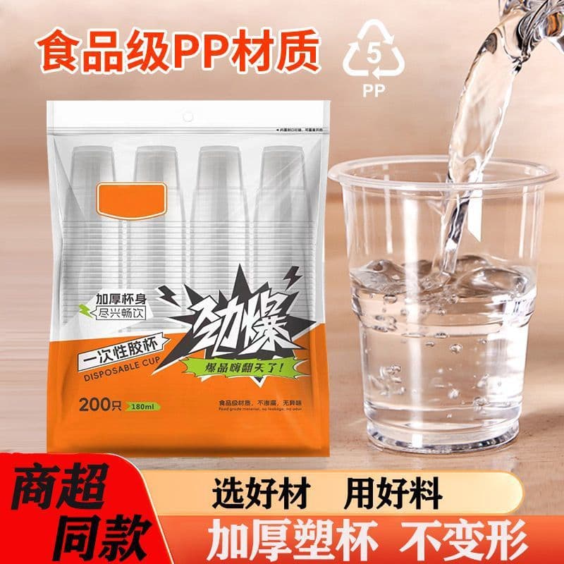 Food grade disposable cup transparent thickened aviation cup drinking cup household drinking cup whole box