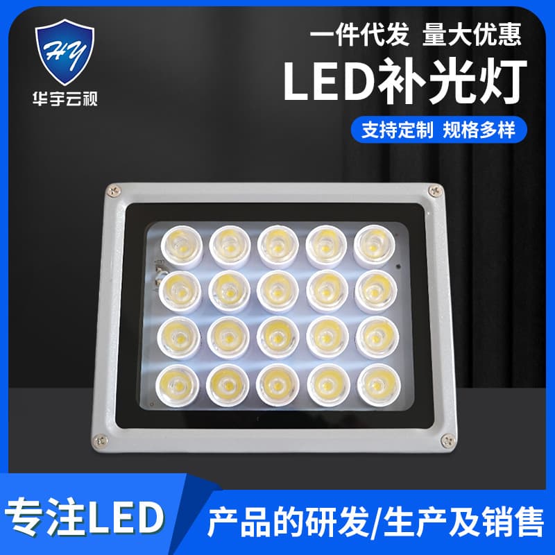 20W/24W/30W/40W/50W/100W LED Fill Light for Surveillance, Road, Parking Lot, and License Plate Recognition