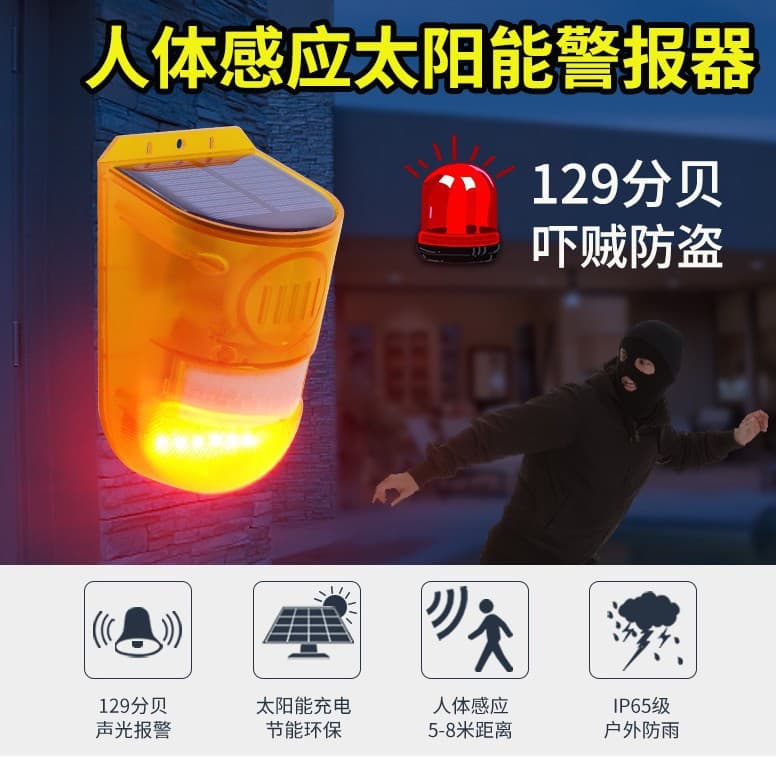 Solar outdoor sound and light alarm farm orchard fish pond anti-theft alarm to drive away wild boars artifact