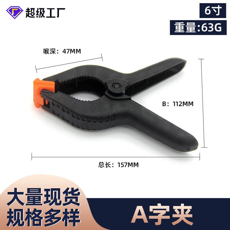 This is a 6-inch background clip made of nylon plastic, a fish head clip, a background stand, a high-strength clip, an A-type clip, a multi-purpose photography clip.