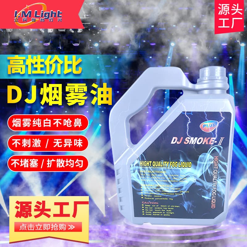 Bar DJ Smoke Machine Oil Special Effect Smoke Oil KTV Stage Light Smoke Machine Oil Smoke Machine Special Smoke Oil
