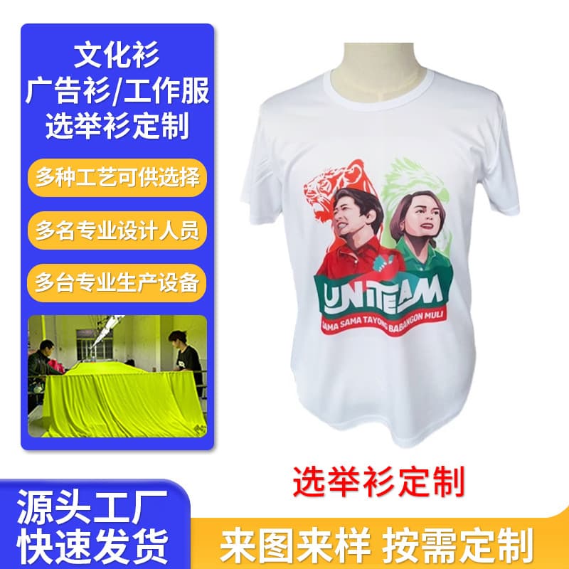 Full-body sublimation printed election shirt, election T-shirt, campaign shirt, campaign clothing, presidential election apparel