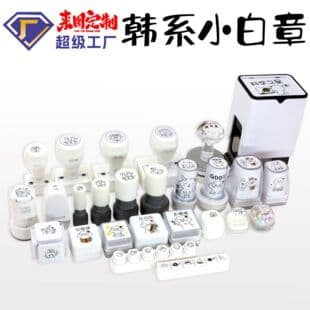 Six-Link Children's Stamp Custom Engraved Mini Small White Mood Cream Logo Square Round Photosensitive Stamp for Scrapbooking
