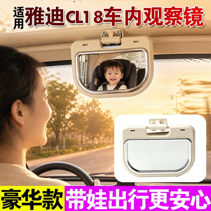 Leisure tricycle reflector, interior observation mirror, baby mirror, suitable for Yadi CL18 electric vehicle cosmetic mirror, HD