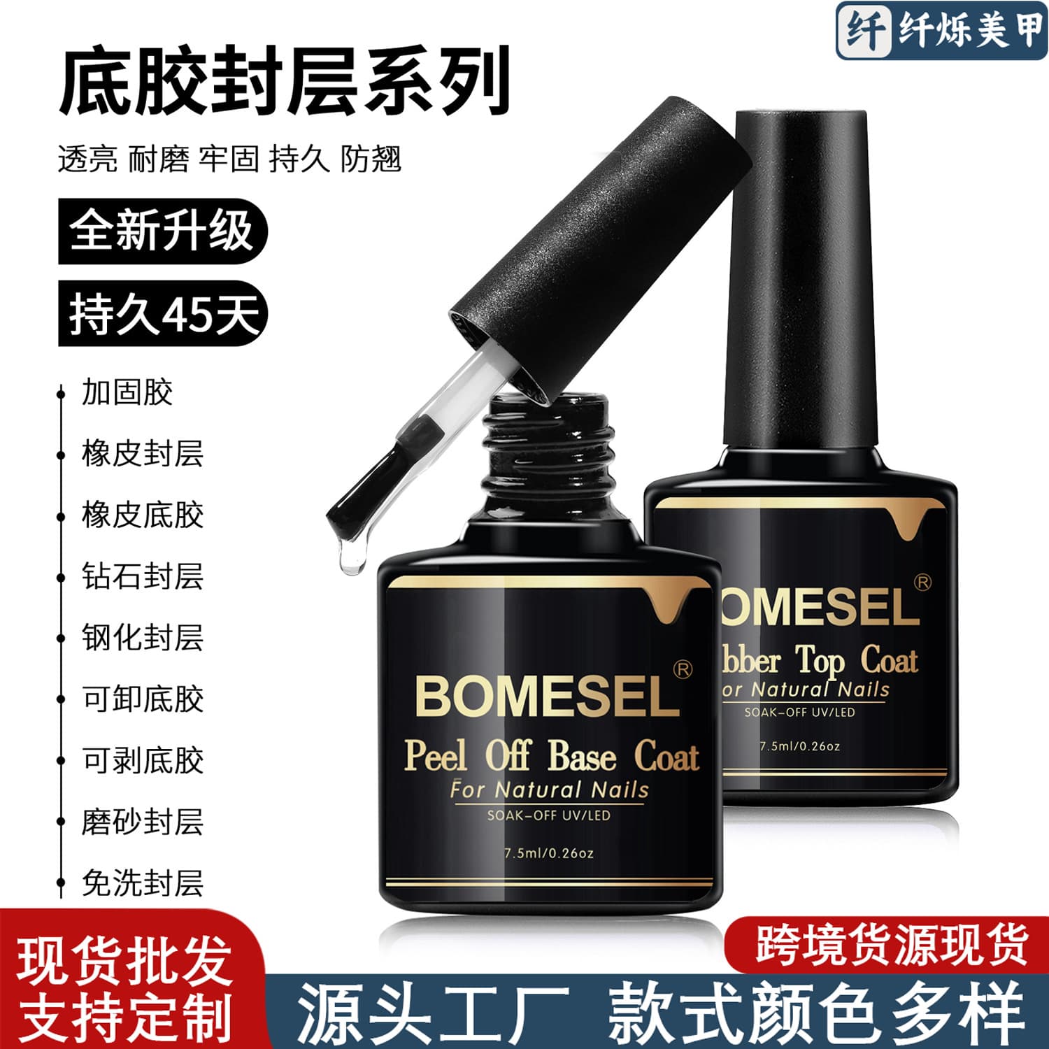 Nail Function Gel Wholesale No-Wipe Crystal Top Coat, Reinforcement Gel, Durable and Wear-Resistant Tempered Matte Top Coat, Removable Base Gel