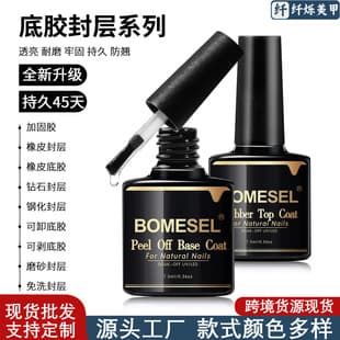 Nail Function Gel Wholesale No-Wipe Crystal Top Coat, Reinforcement Gel, Durable and Wear-Resistant Tempered Matte Top Coat, Removable Base Gel