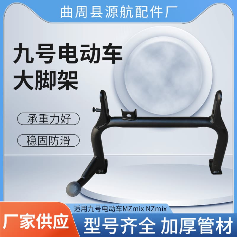 Stand for Ninebot NZmix/MZmix Bilateral Center Stand, Large Reinforced Stand for Electric Bike