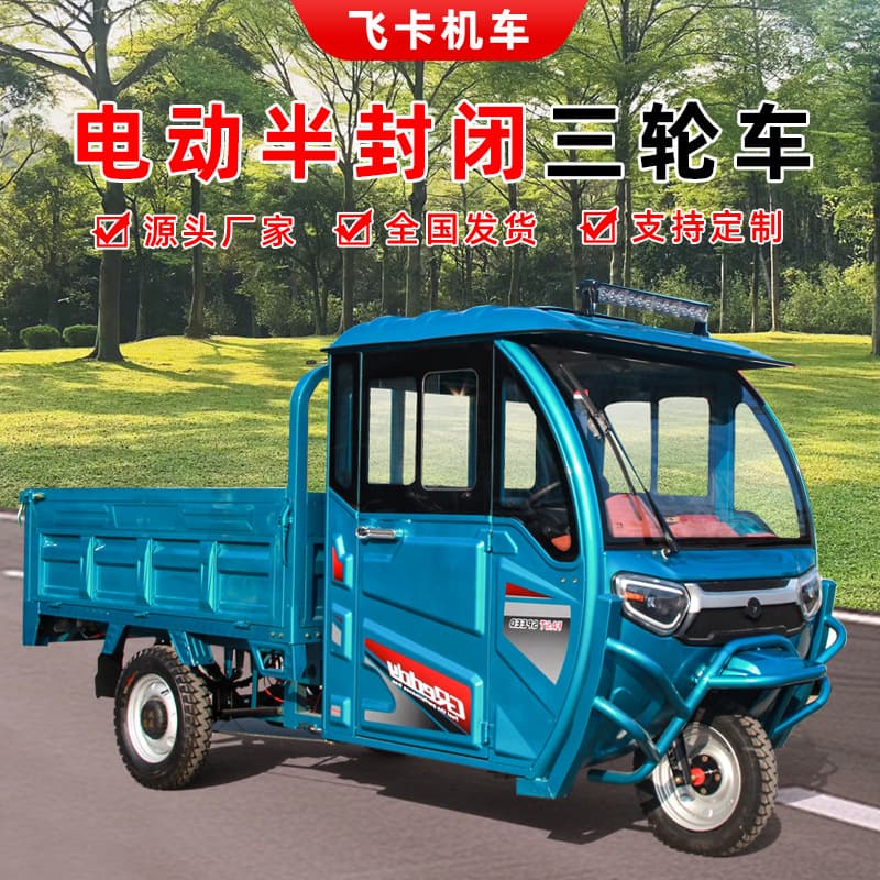 1.8m Semi-Enclosed Three-Wheeled Electric Vehicle, Dumpable Electric Truck, Farm Transport Vehicle, Agricultural Tools, Three-Wheeled