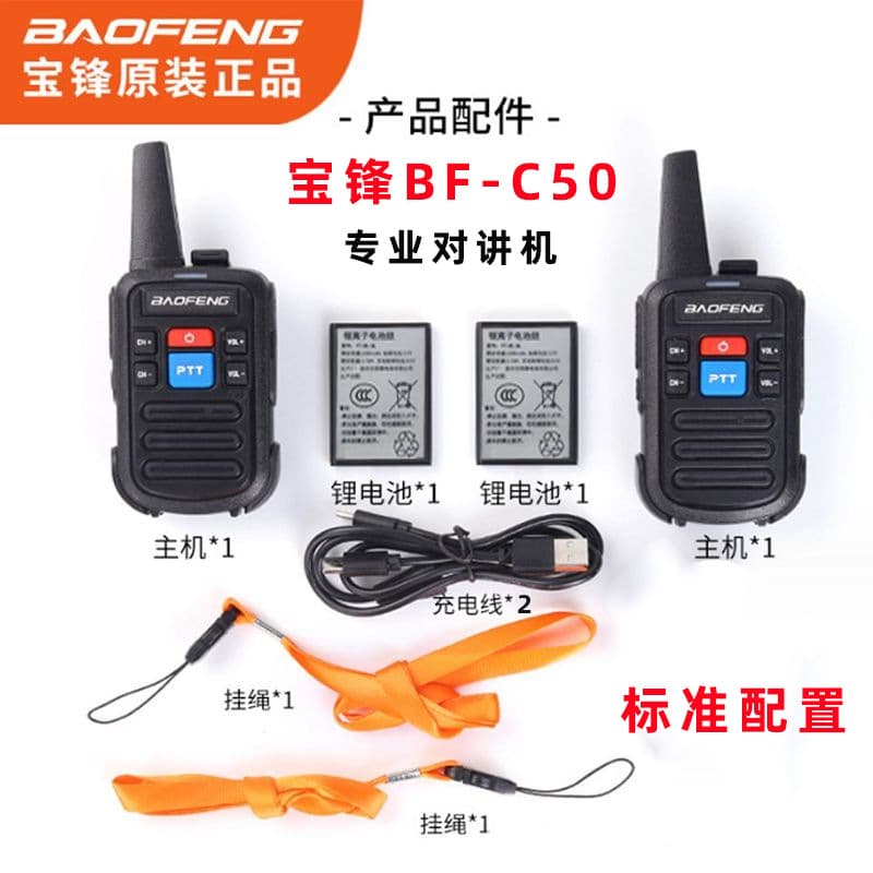Baofeng c50 walkie-talkie Chinese and English version for the elderly and children supermarket hotel Baofeng mini mobile phone foreign trade cross-border