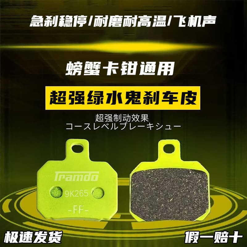 Genuine Ford Green Submariner Brake Pads, Crab Brake Calipers, Universal Brake Pads for Niu and Ninebot Models