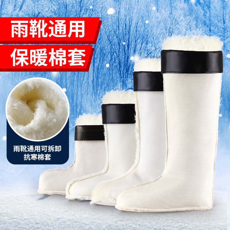 Thick warm lamb plush liners for winter rain boots, fleece-lined waterproof inner socks, men's high-top rain boot cotton inserts