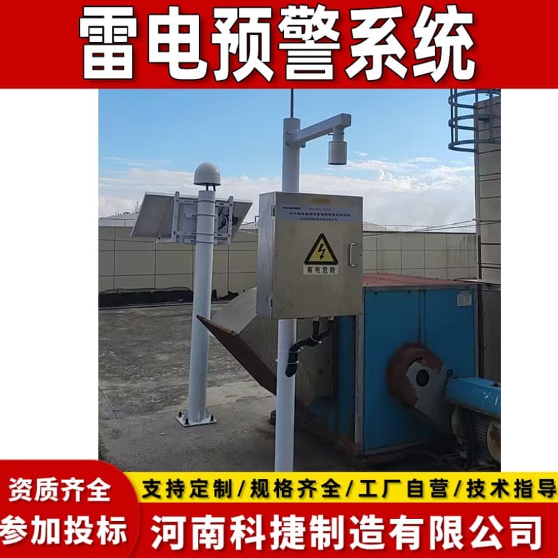 New Lightning Monitoring and Warning Sensor Golf Course Lightning Locator Lightning Warning System