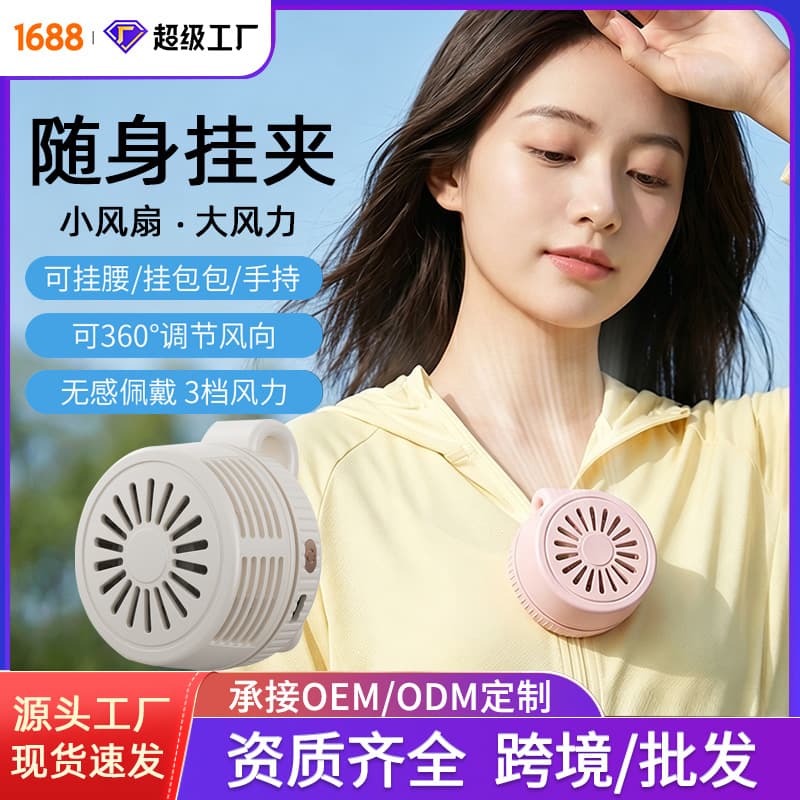Mini Neck Hanging Small Fan Portable Wearable Waist Neck Handheld Fan Clip Clasp Small Electric Fan