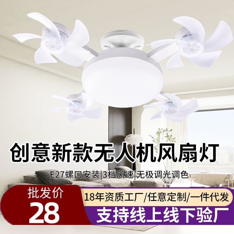 2025 Model E27 Screw Base Four-Head Drone Fan with LED Light, New Remote Control Drone Fan Light