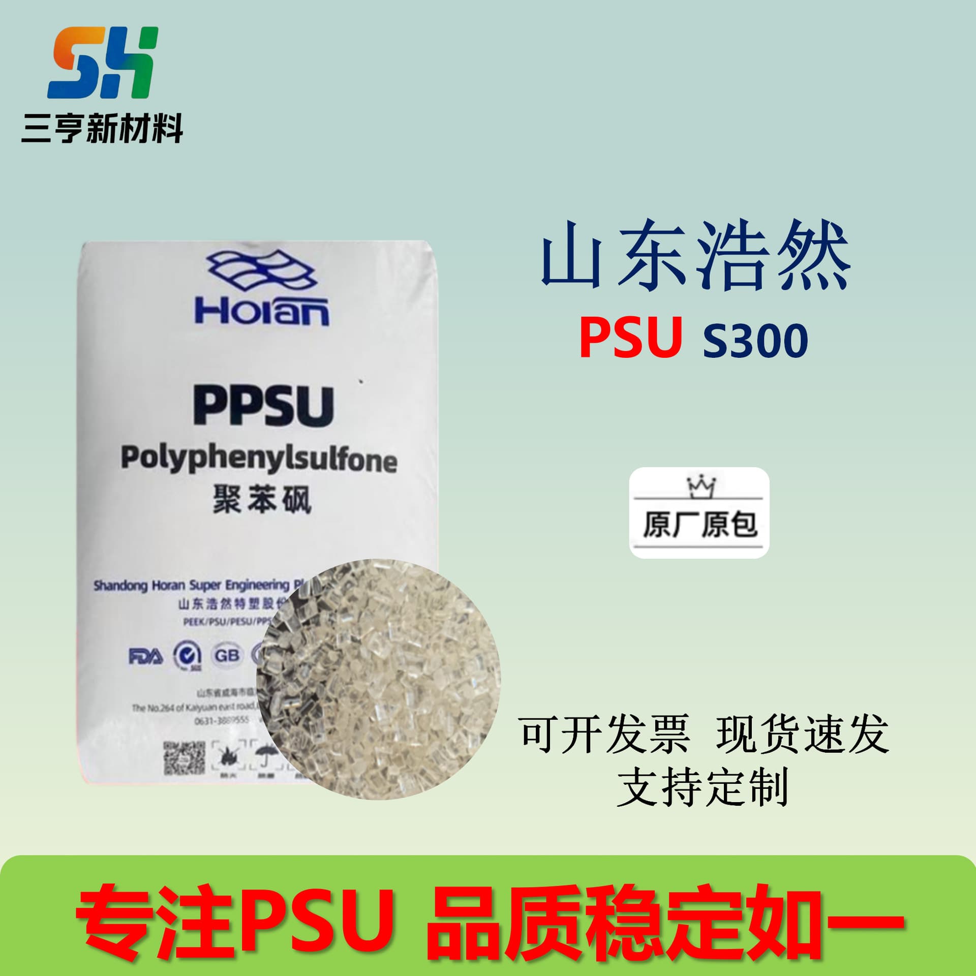 PSU Shandong Haoran S300 Chemical Resistant, High Temperature Resistant, Transparent Medical Grade Food Grade