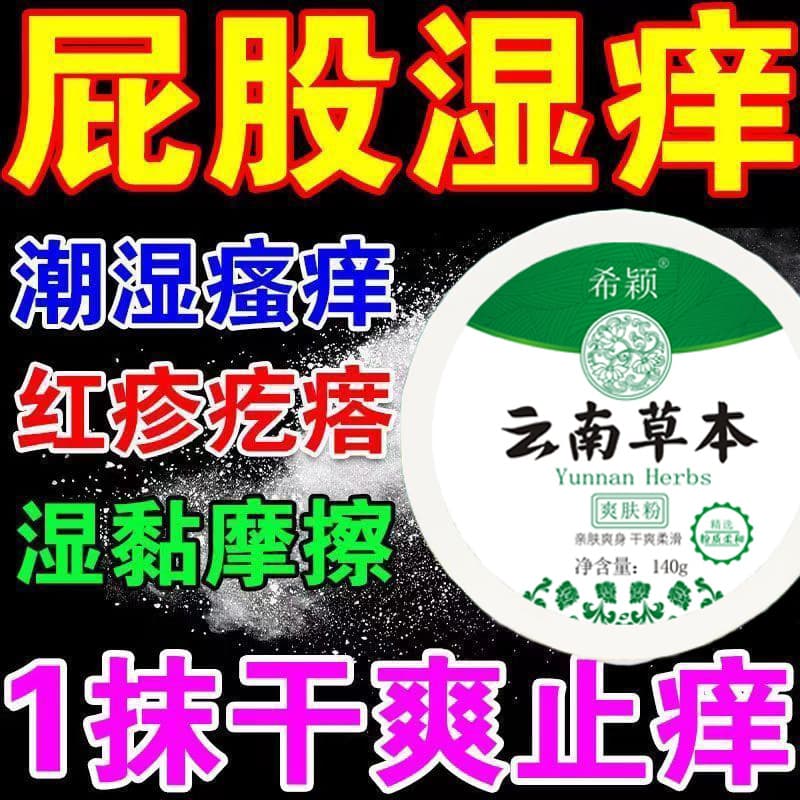 Yunnan Herbal Refreshing Powder Large Capacity Cool Prickly Heat Powder for Babies, Adults, and Elderly